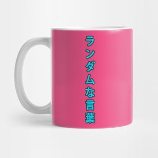 Japanese Lettering (Random Word, literally) Mug